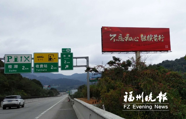 晋安高速公路沿线